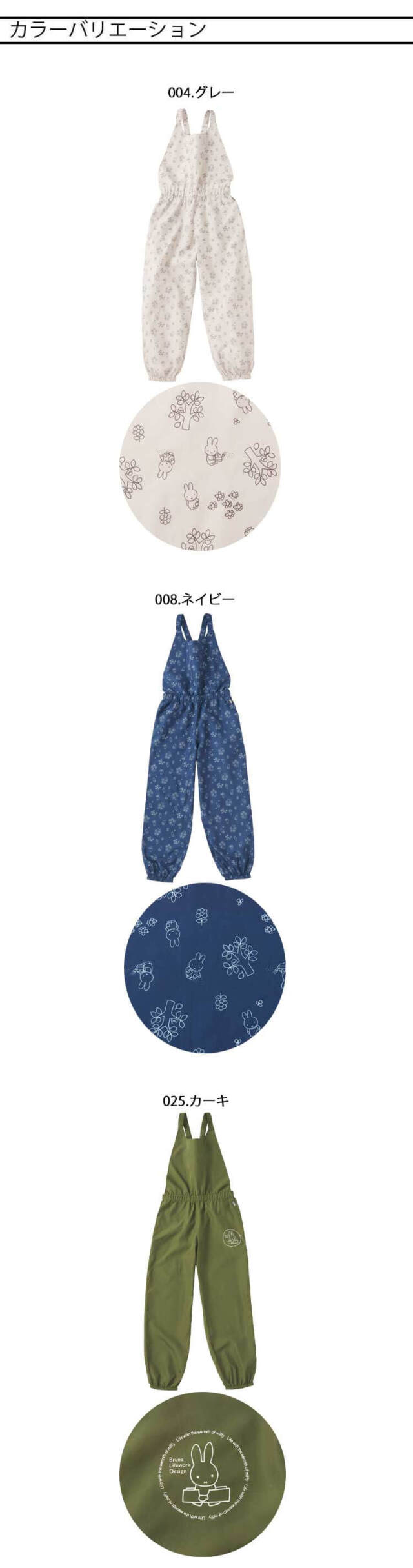 Bruna Lifework Design Workson miffy サロペット 95182 ミッフィー
