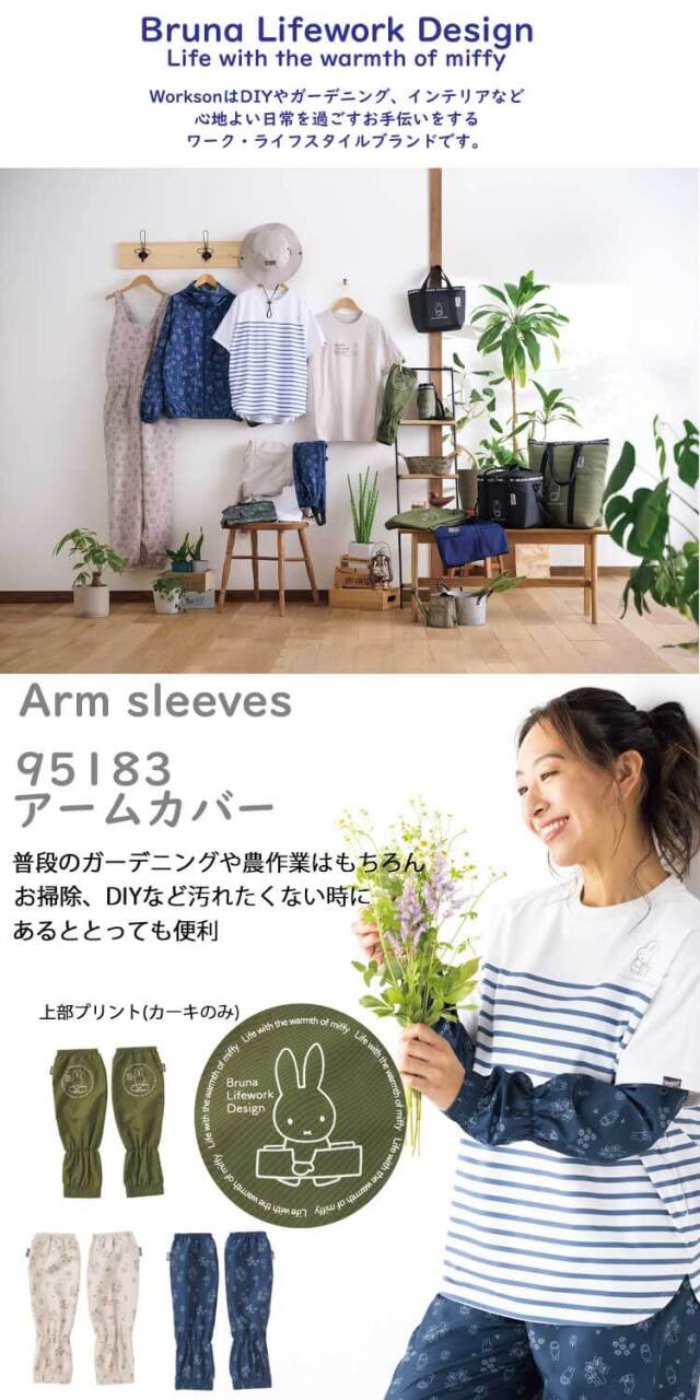 Bruna Lifework Design Workson miffy アームカバー 95183 ミッフィー