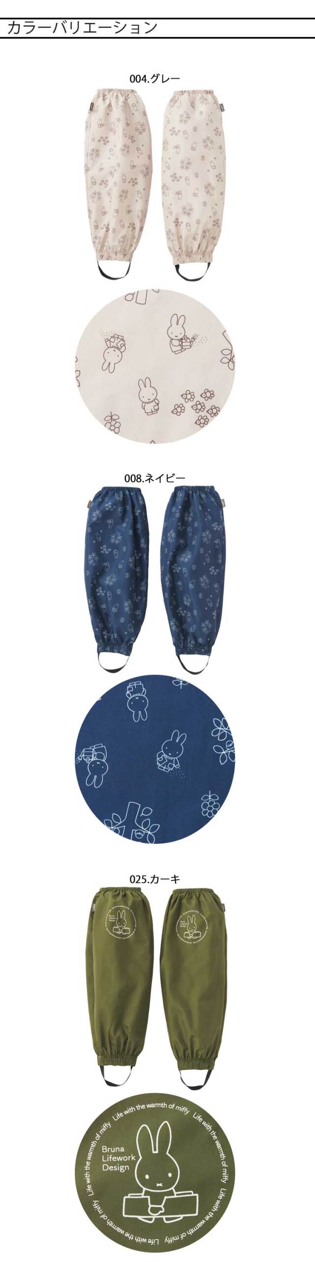 Bruna Lifework Design Workson miffy レッグカバー 95184 ミッフィー