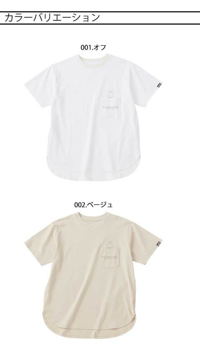 Bruna Lifework Design Workson miffy 防虫 プリントTシャツ 95186