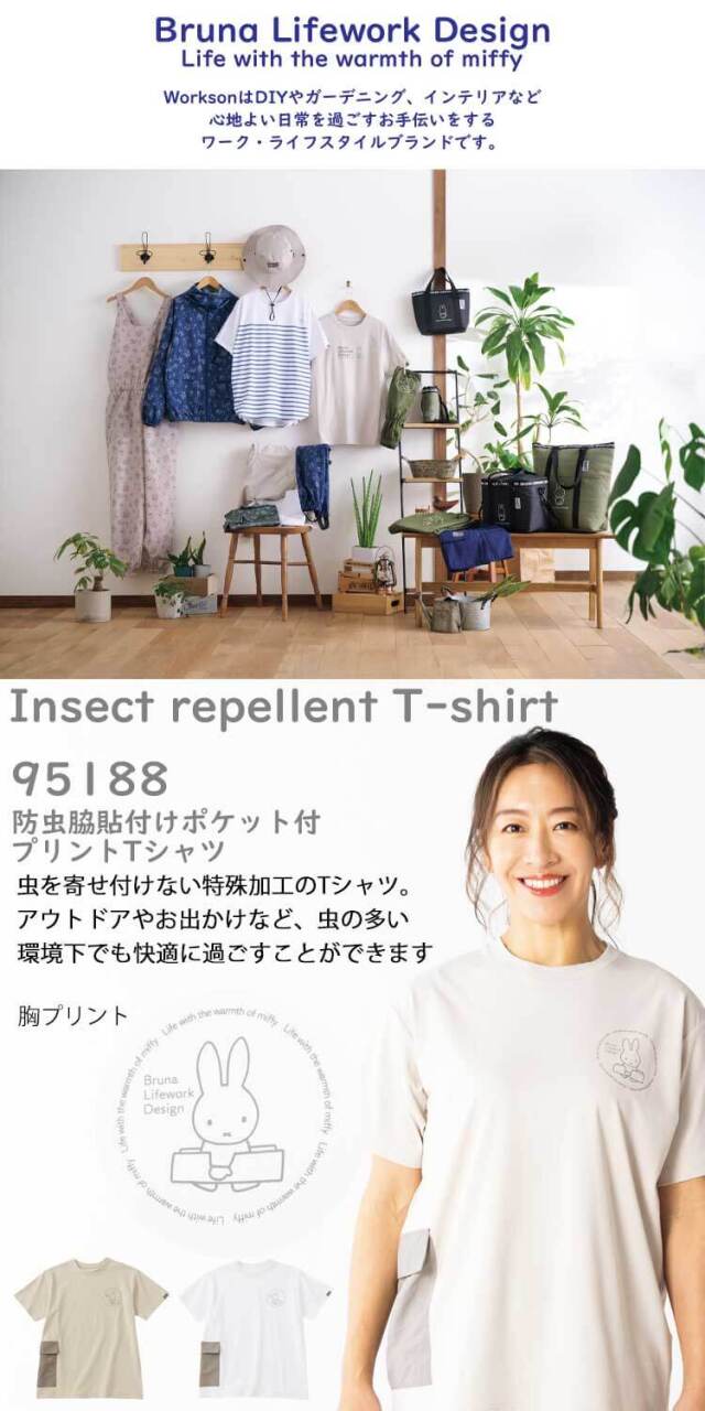Bruna Lifework Design Workson miffy 防虫 脇貼付けポケット付