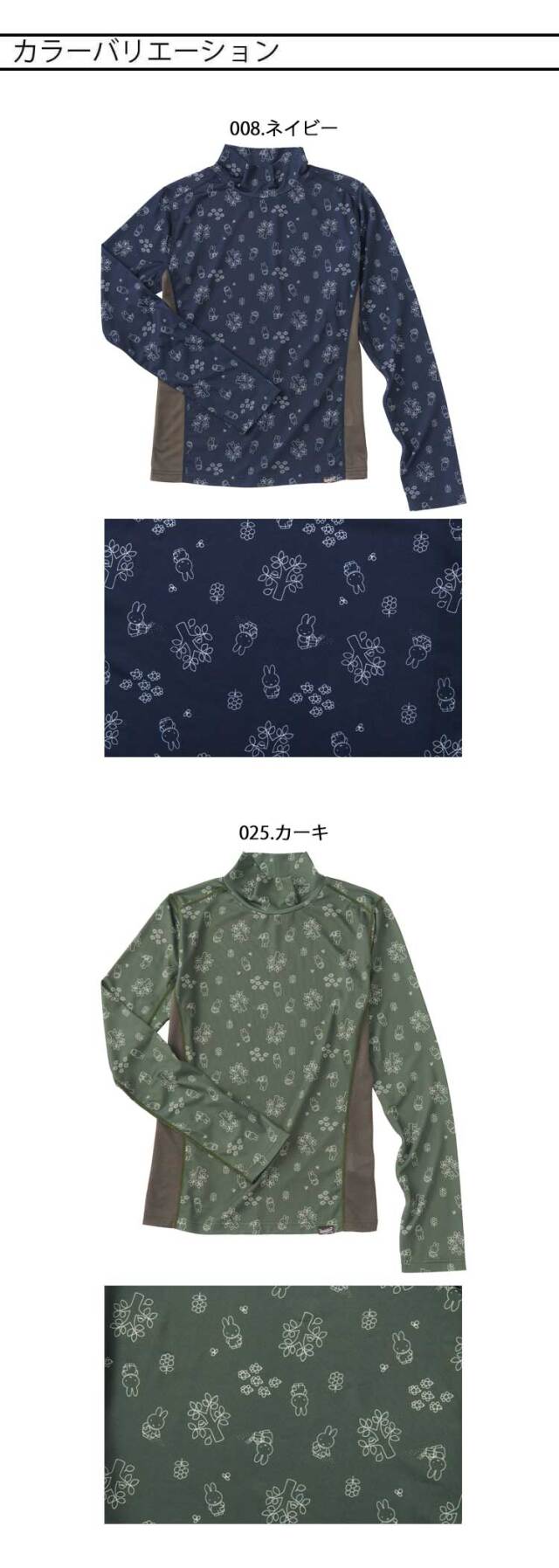 Bruna Lifework Design Workson miffy コンプレッション 長袖 95189