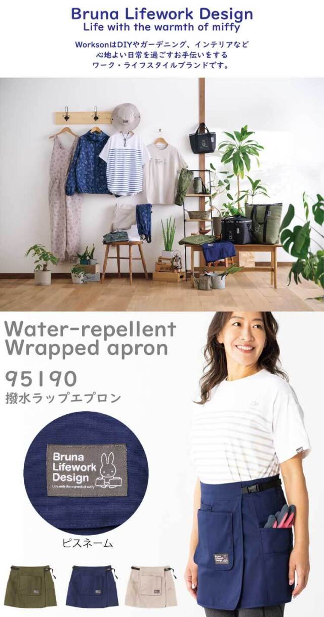 Bruna Lifework Design Workson miffy 撥水 ラップエプロン 95190