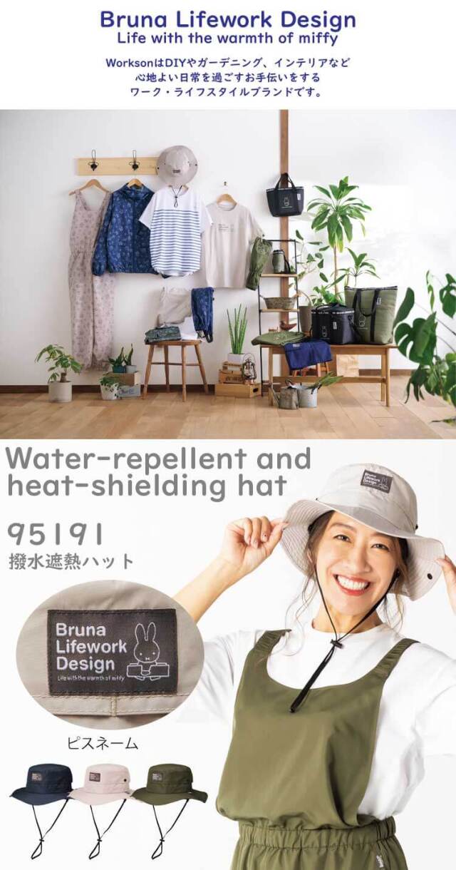 Bruna Lifework Design Workson miffy 撥水 遮熱 ハット 95191