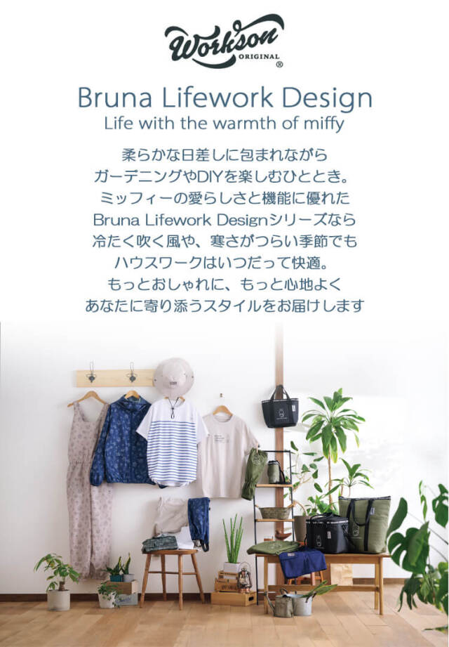 Bruna Lifework Design Workson miffy 農ヤッケ防風ワークパーカー