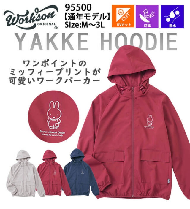 Bruna Lifework Design Workson miffy 農ヤッケ防風ワークパーカー