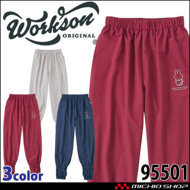 Bruna Lifework Design Workson  miffy 農ヤッケ防風ワークパンツ 95501 ミッフィー ブルーナ 農作業 ガーデニング 2025年秋冬新作