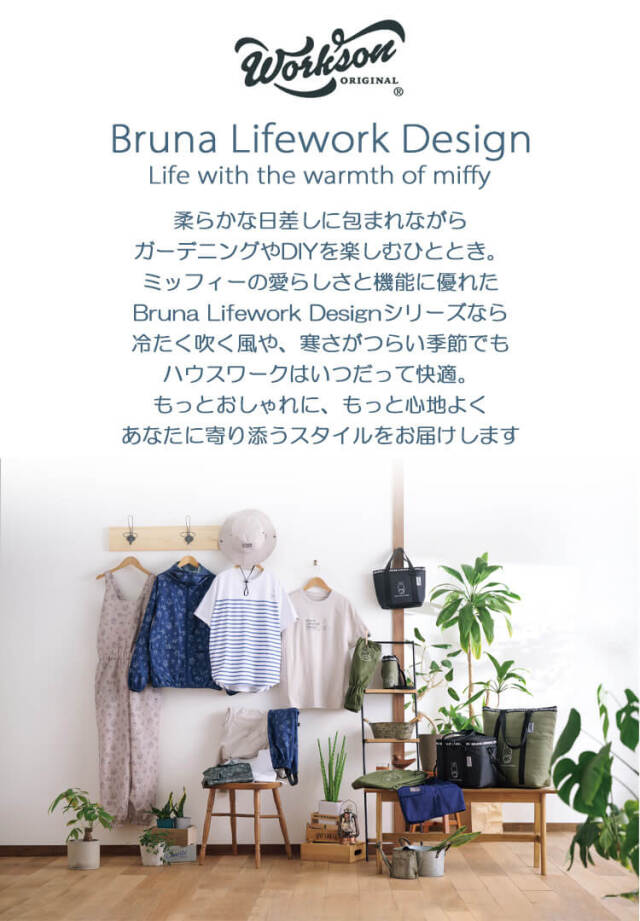 Bruna Lifework Design Workson miffy 農ヤッケ防風ワークパンツ 95501