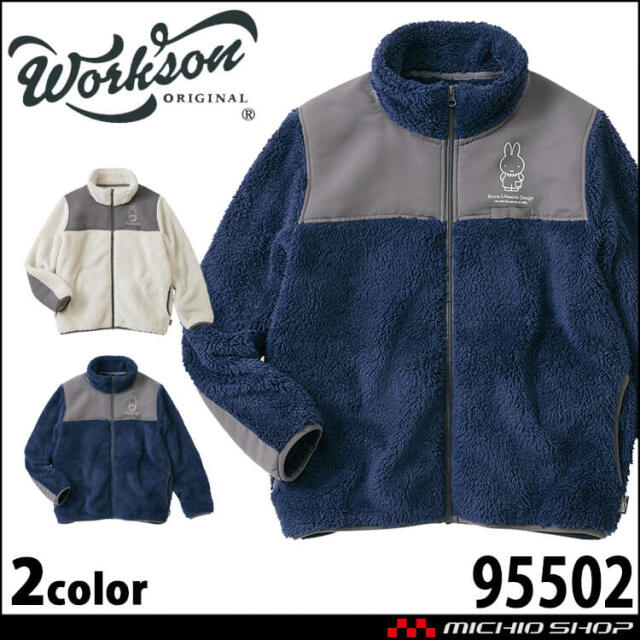 Bruna Lifework Design Workson  miffy 農ボアフリースジャケット 95502 ミッフィー ブルーナ 農作業 ガーデニング 2025年秋冬新作