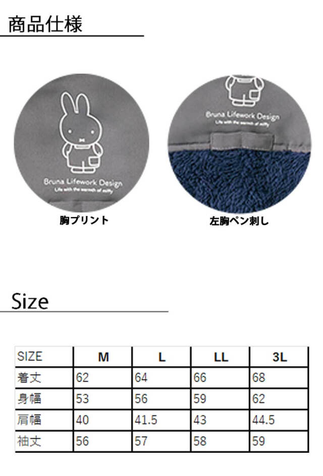 Bruna Lifework Design Workson miffy 農ボアフリースジャケット 95502