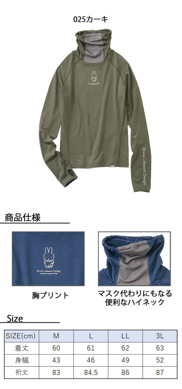 Bruna Lifework Design Workson miffy 秋冬マスク風ハイネック