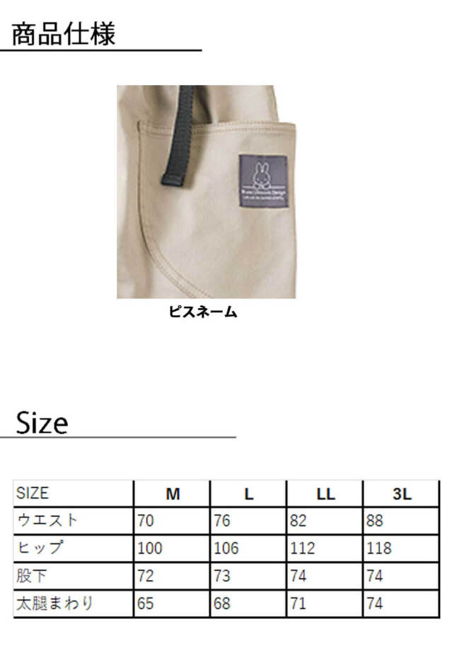 Bruna Lifework Design Workson miffy UV ストレッチ ワイドポケット
