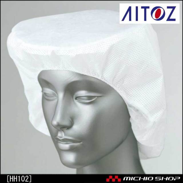 食品 衛生 白衣 アイトス でんでん帽天井メッシュ（帯電帽） HH102 AITOZ