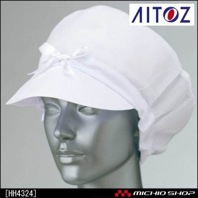 食品 衛生 白衣 アイトス レディース作業帽 HH4324 AITOZ