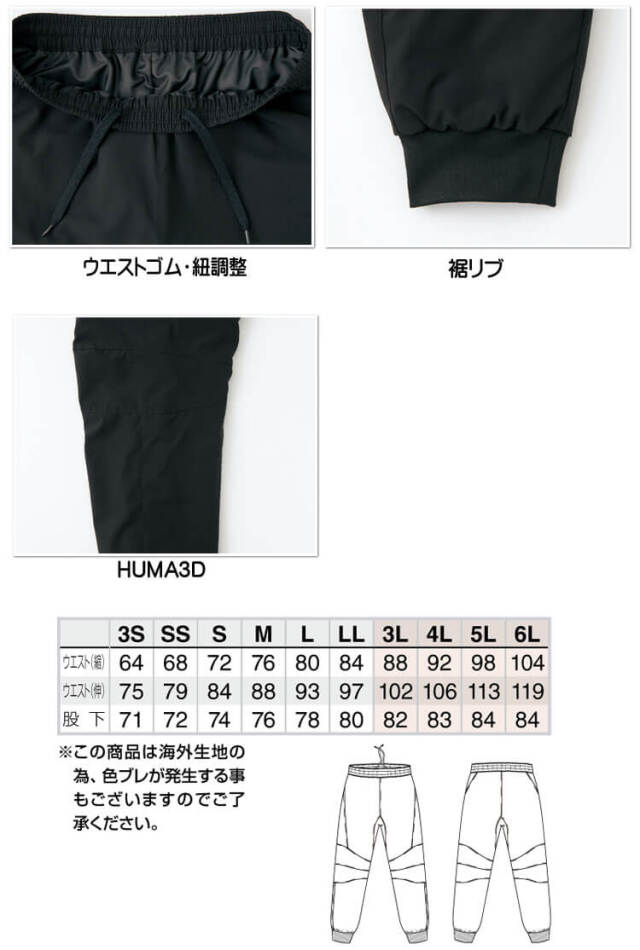 AITOZ アイトス HUMA3Dストレッチ軽防寒パンツ AZ-10318 防寒作業着