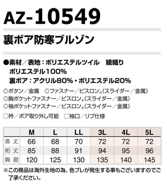@いちょう様ご確認用 AITOZ アイトス 裏ボア防寒ブルゾン AZ-10549｜作業服・作業着の総合