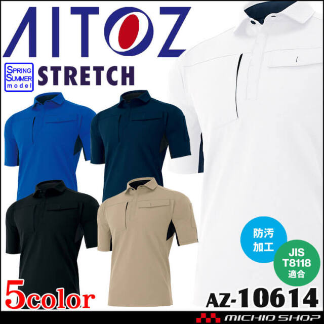 AITOZ アイトス 半袖ポロシャツ AZ-10614 ウルトラストレッチ 帯電防止 通年 春夏 作業服 男女兼用
