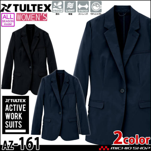 AITOZ アイトス レディースジャケット AZ-161 通年 作業服 ジャケット スーツ型作業服