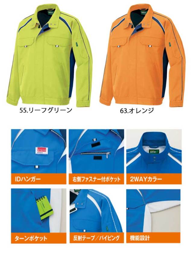 作業服 AITOZ アイトス AZ-1701 長袖ブルゾン(男女兼用)