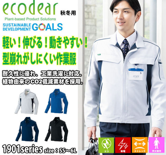 作業服 AITOZ アイトス 長袖ブルゾン AZ-1902 作業着 秋冬