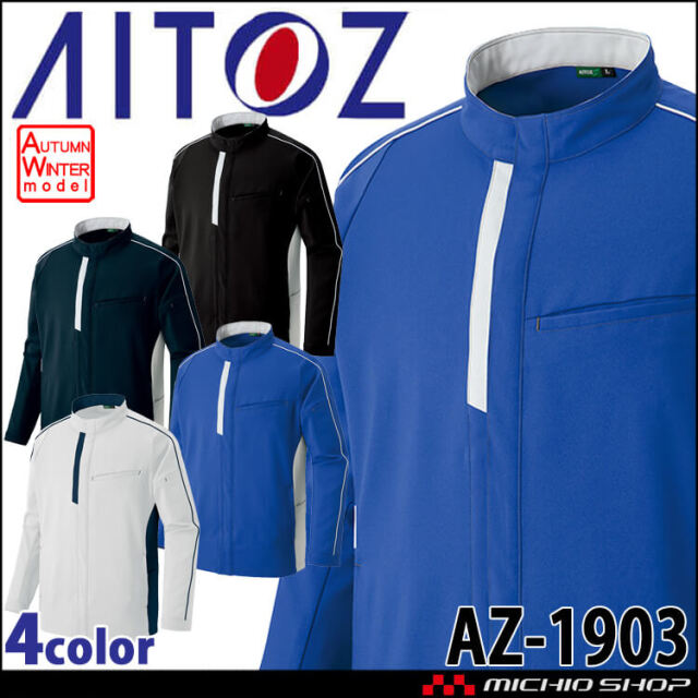 AITOZ アイトス  長袖ジャケット AZ-1903 帯電防止 エコ ストレッチ 秋冬  作業服 2025年秋冬新作