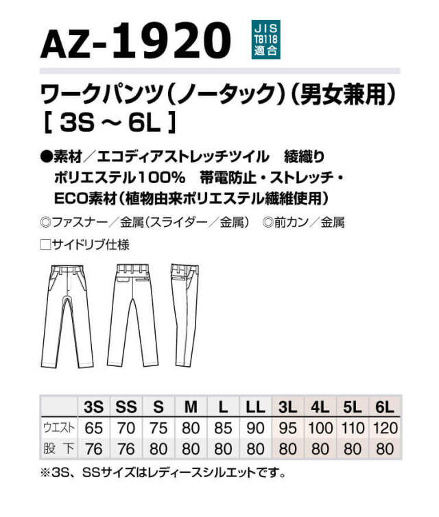 アイトス ノータックワークパンツ AZ-1920 秋冬｜作業服・作業着