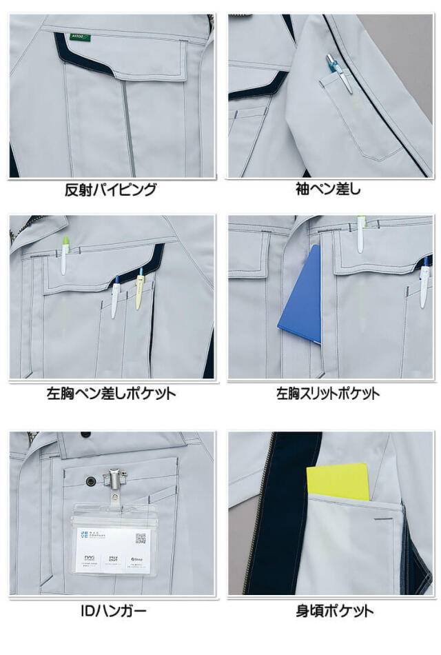 アイトス 長袖ブルゾン AZ-1930 春夏｜作業服・作業着の総合通販