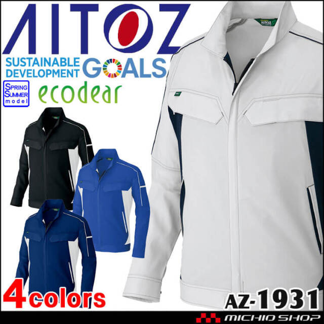 AITOZ アイトス 長袖ブルゾン AZ-1931 エコ素材 軽量 ストレッチ 帯電防止 春夏 2025年春夏新作