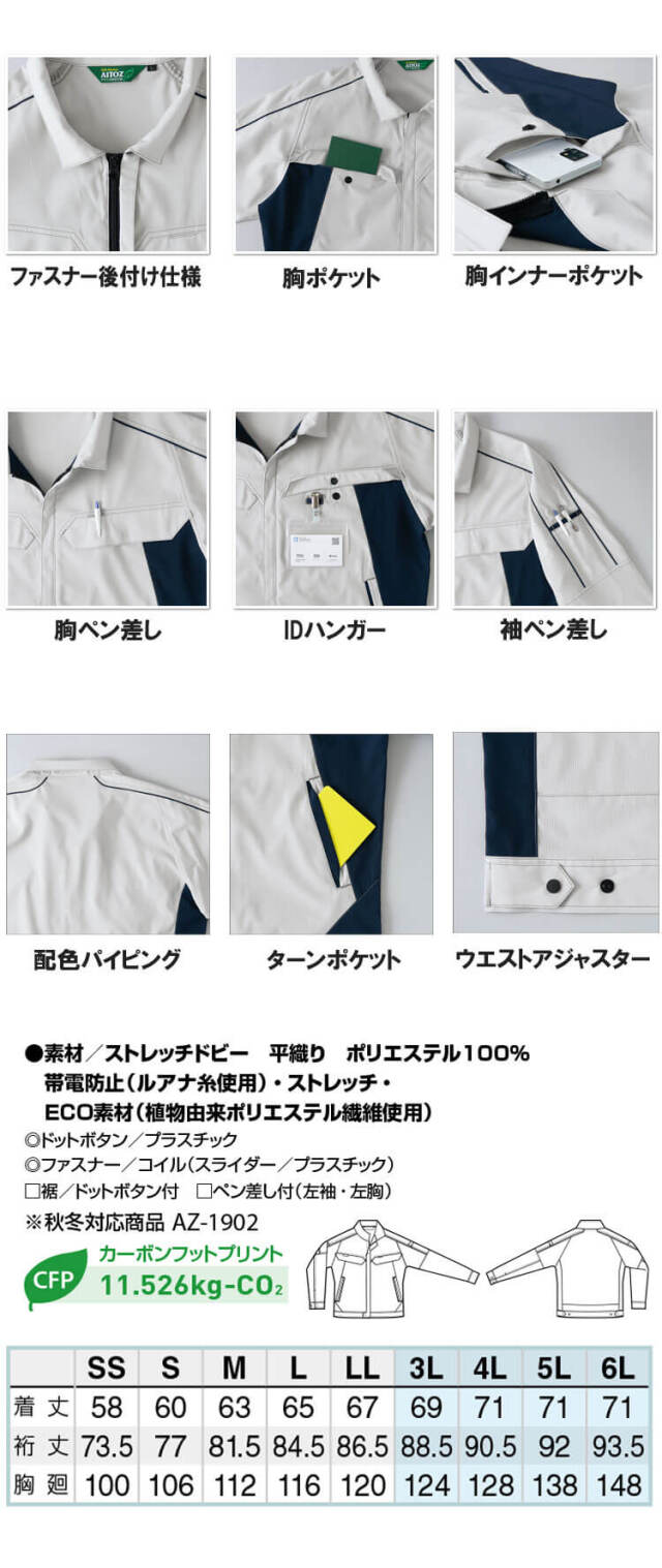 STEINHART アビエーション 自動巻き アイトス 長袖ブルゾン AZ-1930 春夏｜作業服・作業着の総合通販専門店