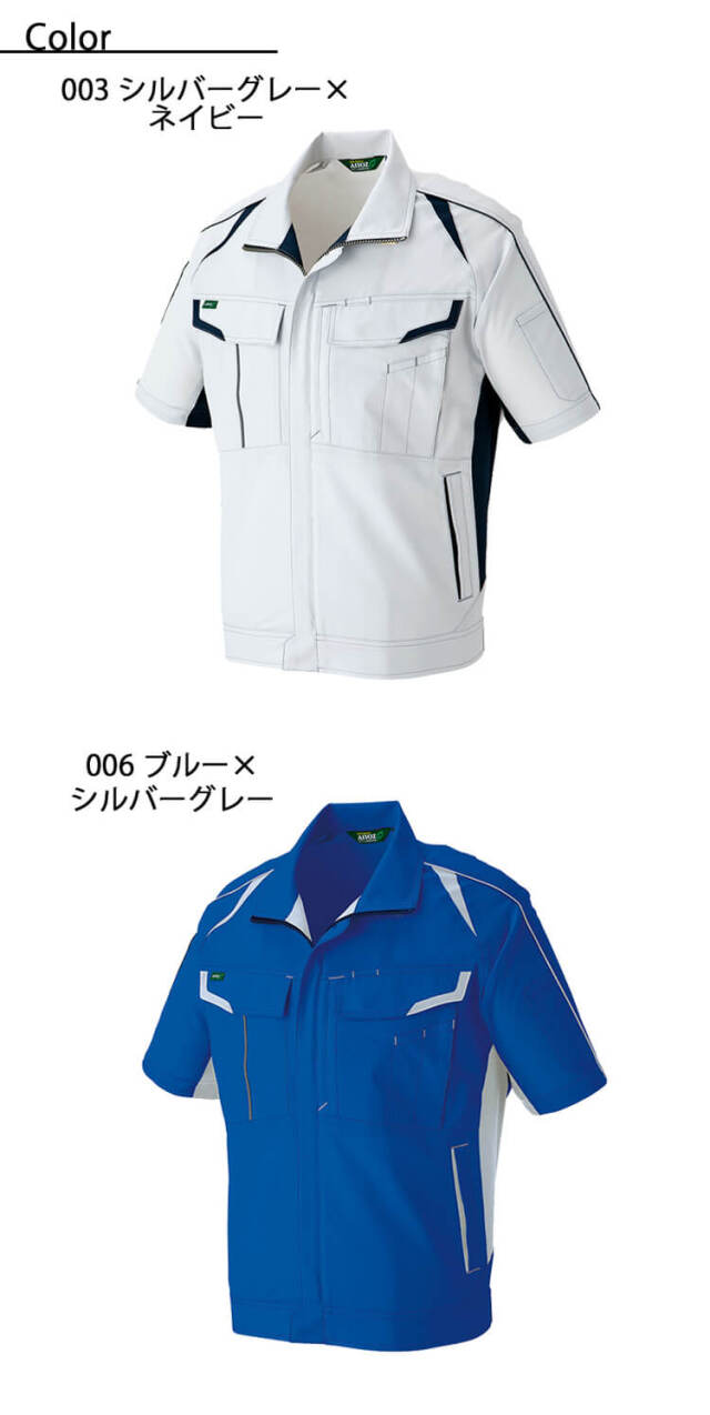 アイトス 半袖ブルゾン AZ-1932｜作業服・作業着の総合通販専門