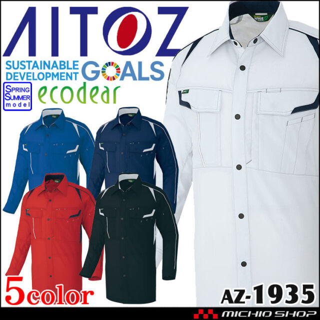 AITOZ アイトス 長袖シャツ AZ-1935 エコ素材 軽量 ストレッチ 帯電防止 春夏 作業服 男女兼用 