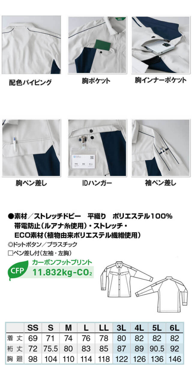 アイトス 長袖シャツ AZ-1930 春夏｜作業服・作業着の総合通販専門店