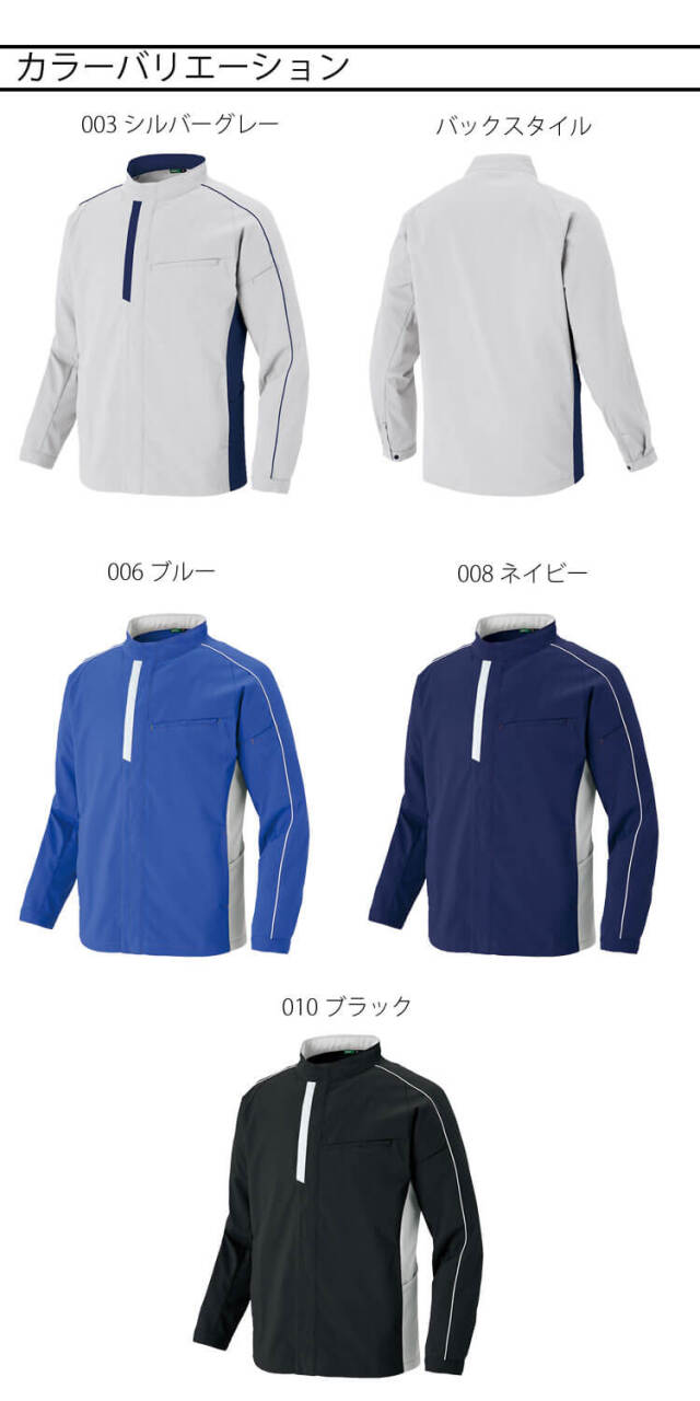 AITOZ AZ-1940 エコワーカーストレッチ 長袖ジャケット 春夏｜作業服