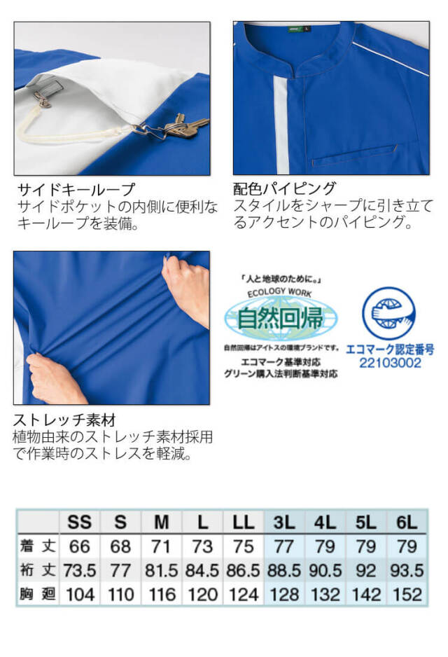 AITOZ AZ-1940 エコワーカーストレッチ 長袖ジャケット 春夏｜作業服