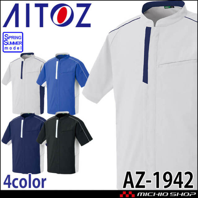 AITOZ AZ-1942 エコワーカーストレッチ 半袖ジャケット 春夏 男女兼用 2026年春夏新作