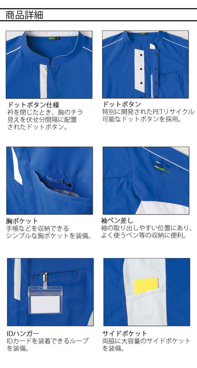AITOZ AZ-1942 エコワーカーストレッチ 半袖ジャケット 春夏｜作業服