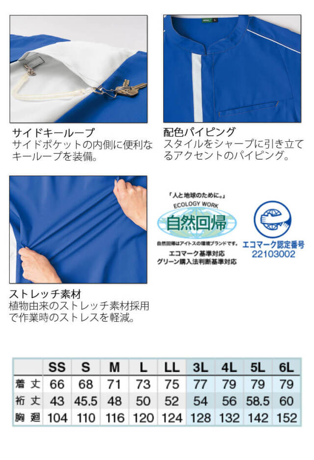 AITOZ AZ-1942 エコワーカーストレッチ 半袖ジャケット 春夏｜作業服