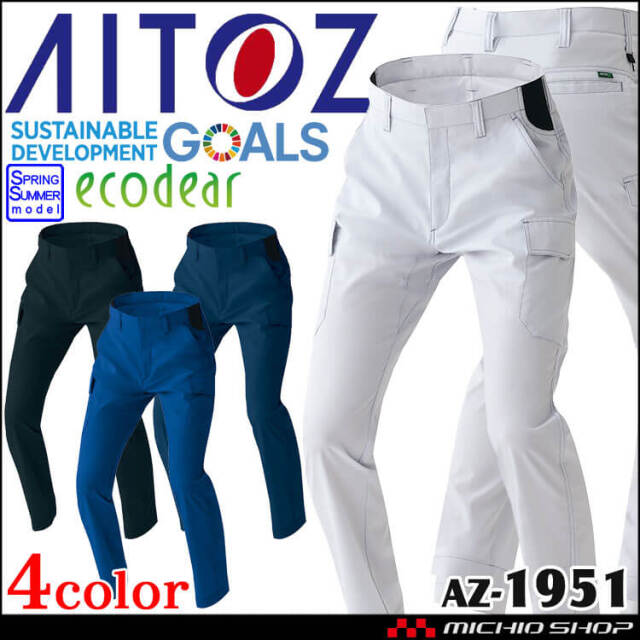 AITOZ アイトス ノータックカーゴパンツ AZ-1951 エコ素材 軽量 ストレッチ 帯電防止 春夏 作業服 男女兼用