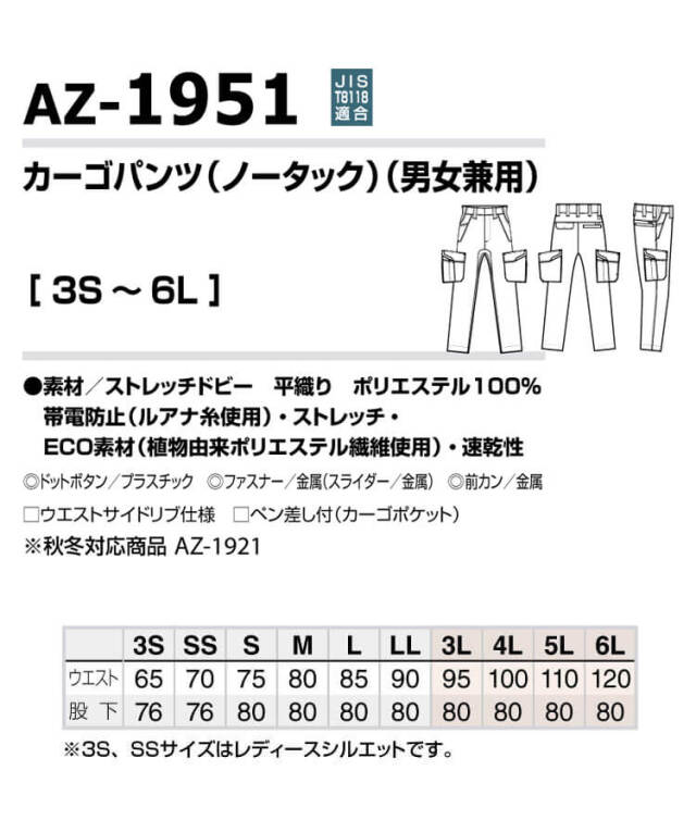 アイトス ノータックワークカーゴパンツ AZ-1951 春夏｜作業服