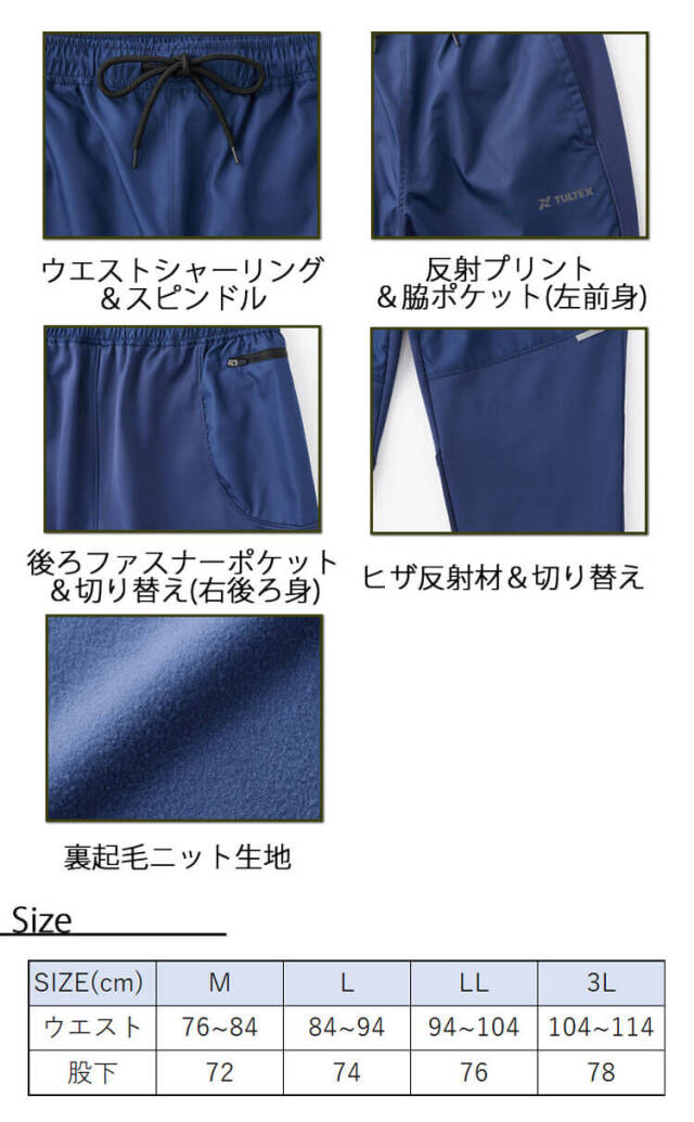 TULTEX タルテックス 軽量防寒ニットパンツ 23562 秋冬 アイトス 保温