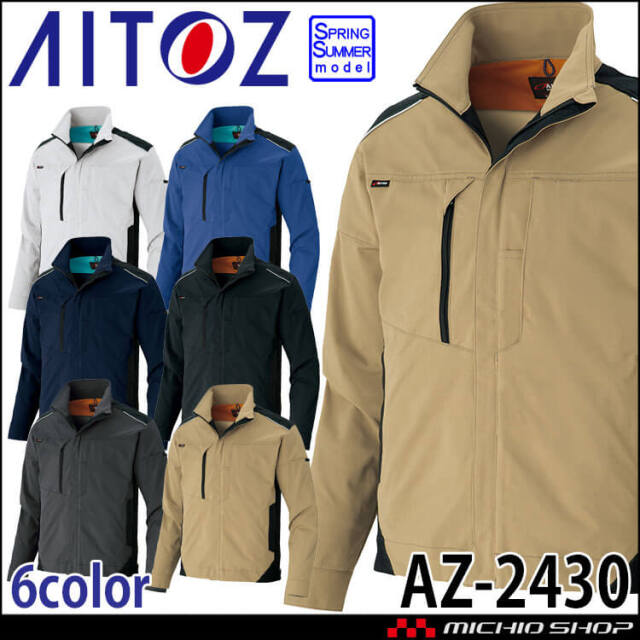 AITOZ AZ-2430 ウルトラストレッチ 長袖ブルゾン 男女兼用 春夏 2026年春夏新作