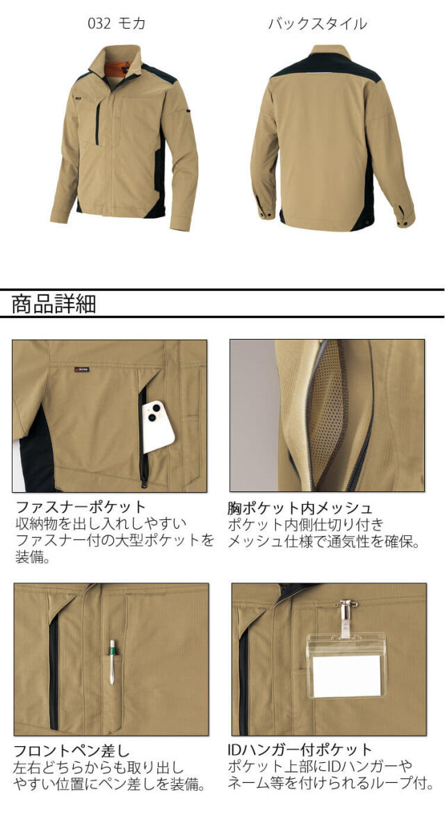 AITOZ AZ-2430 ウルトラストレッチ 長袖ブルゾン 男女兼用 春夏｜作業