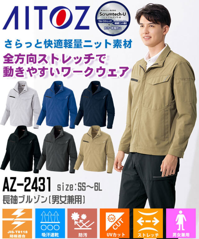 AITOZ 長袖ブルゾン AZ-2431 ウルトラストレッチ 春夏 ｜作業服・作業
