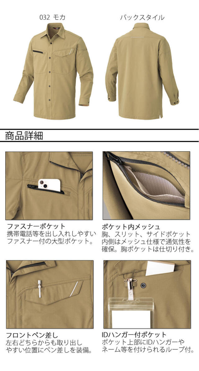 AITOZ AZ-2435 ウルトラストレッチ 長袖シャツ 男女兼用 春夏｜作業服