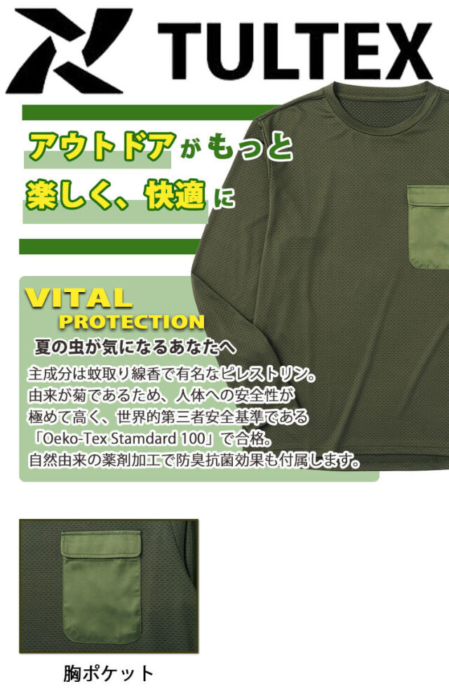 TULTEX 防虫長袖Tシャツ 24369 春夏 AITOZ｜作業着・作業服の総合通販