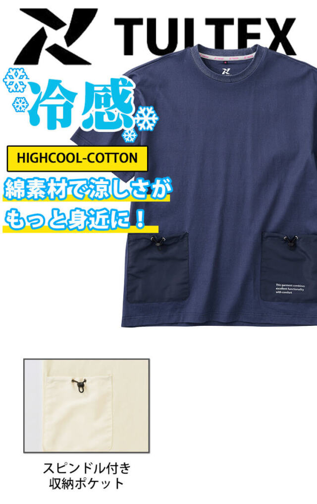 TULTEX 半袖Tシャツ 24384 AITOZ レディース｜作業着・作業服の