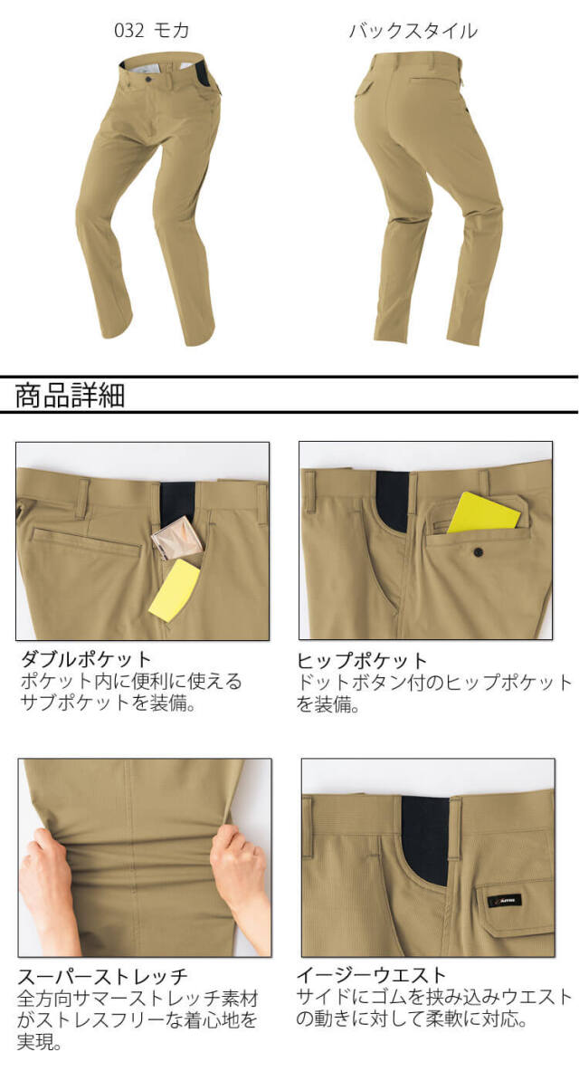 ＊しばっこ＊ページ AITOZ AZ-2450 ウルトラストレッチ ワークパンツ ノータック 男女兼用