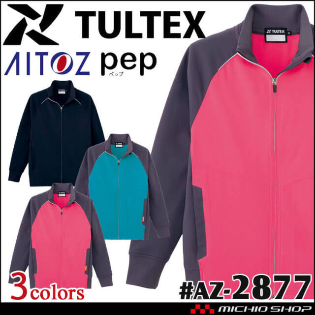 介護 医療 ユニフォーム TULTEX タルテックス ストレッチニットジャケット 男女兼用 AZ-2877 pep アイトス AITOZ 