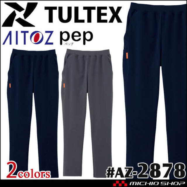 介護 医療 ユニフォーム TULTEX タルテックス ストレッチニットパンツ 男女兼用 AZ-2878 pep アイトス AITOZ 