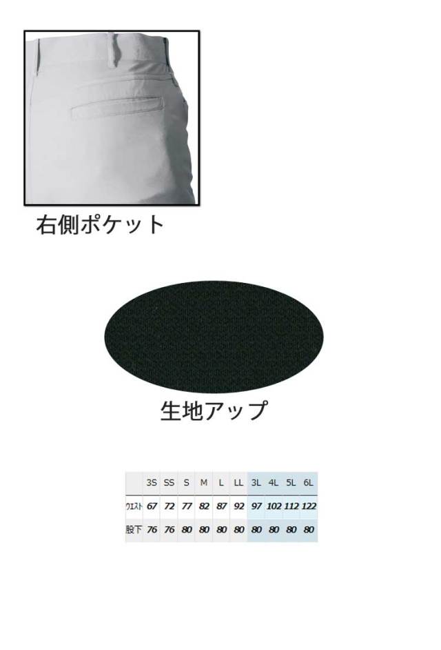 アイトスAZ-2950ノータックワークパンツ（男女兼用）｜作業服・作業着